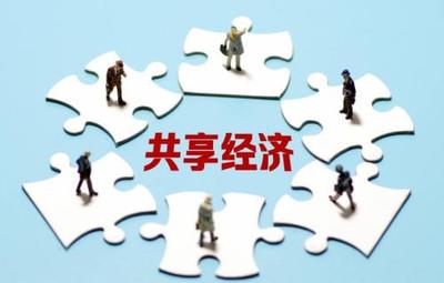 中國貿(mào)促會商業(yè)行業(yè)委員會引領(lǐng)共享經(jīng)濟標準化建設(shè)，推動行業(yè)高質(zhì)量發(fā)展