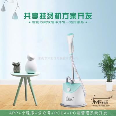 “共享”新形態(tài) 掛燙機、熨燙機與加濕器如何融入共享經(jīng)濟藍圖