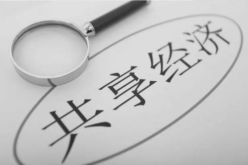 共享經(jīng)濟的十字路口 回顧、反思與未來展望